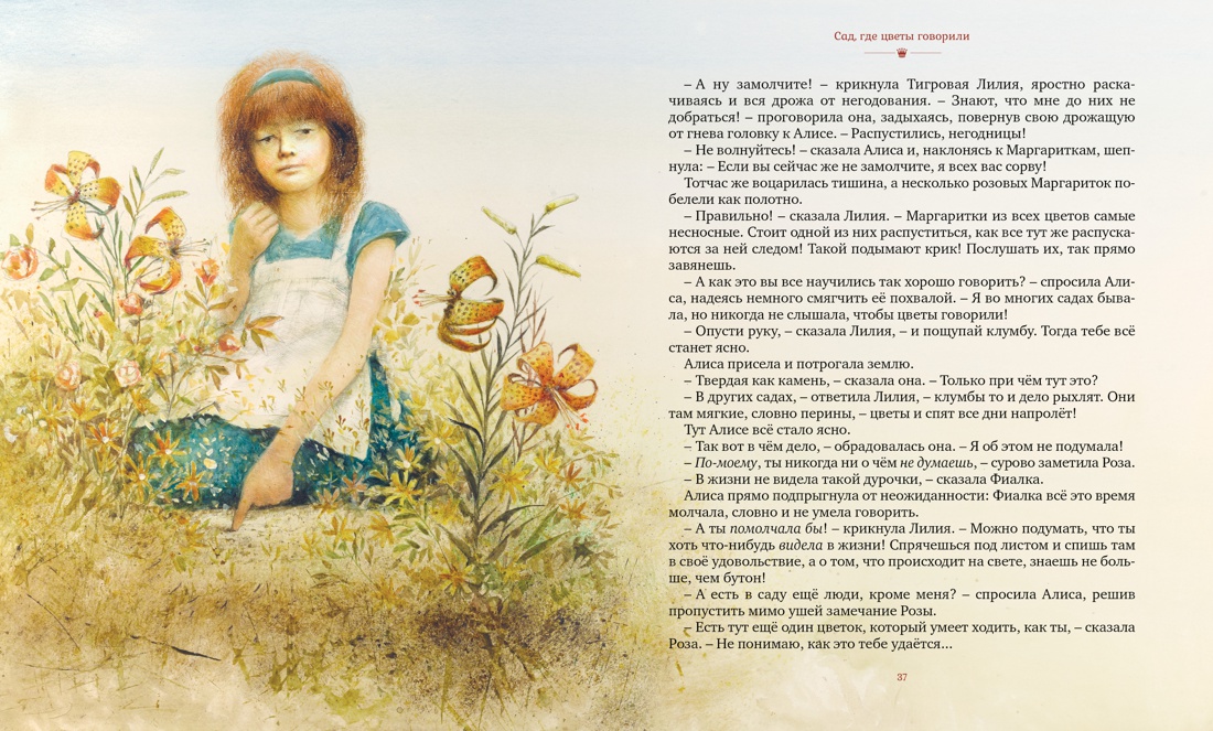 Алиса в Зазеркалье