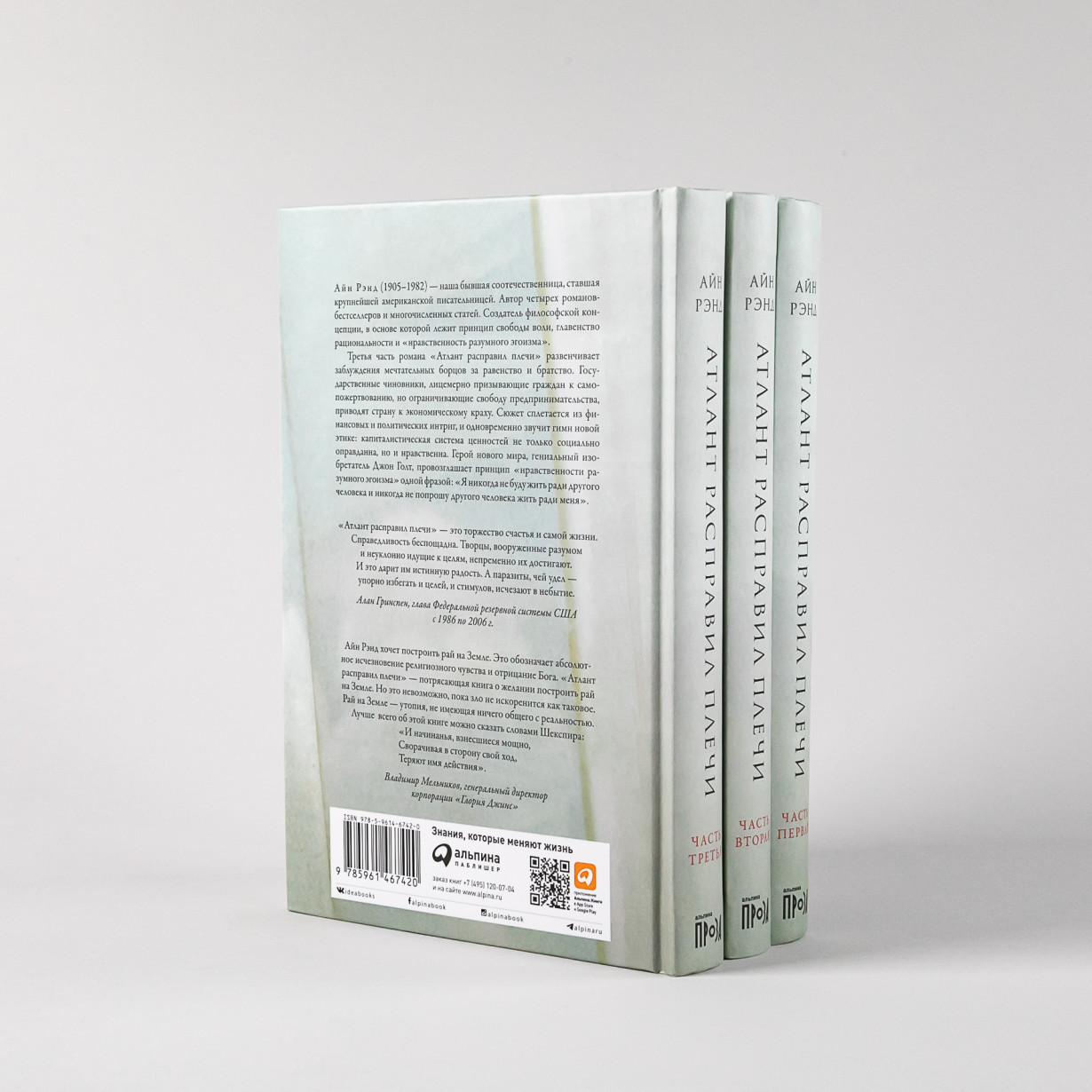 Атлант расправил плечи (комплект из трёх книг)