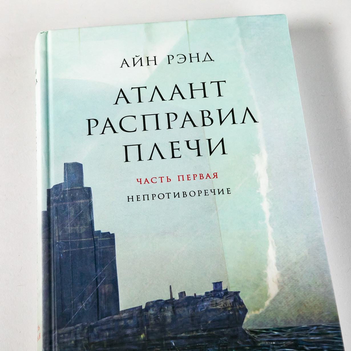 Атлант расправил плечи (комплект из трёх книг)