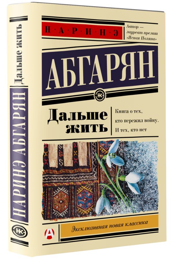 Дальше жить
