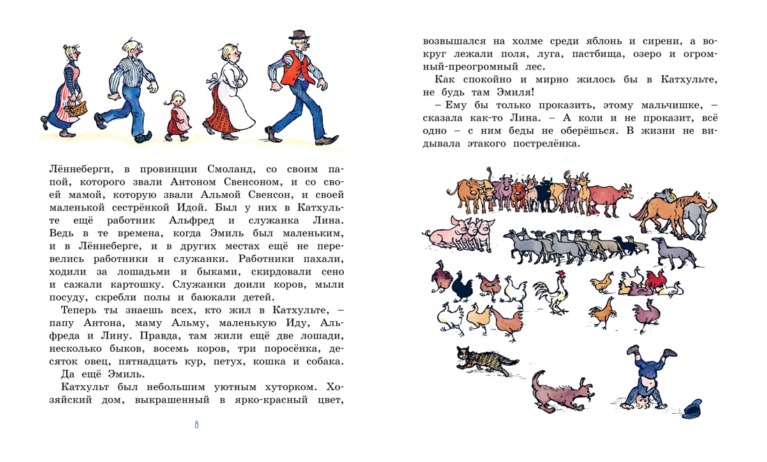 Эмиль из Лённеберги