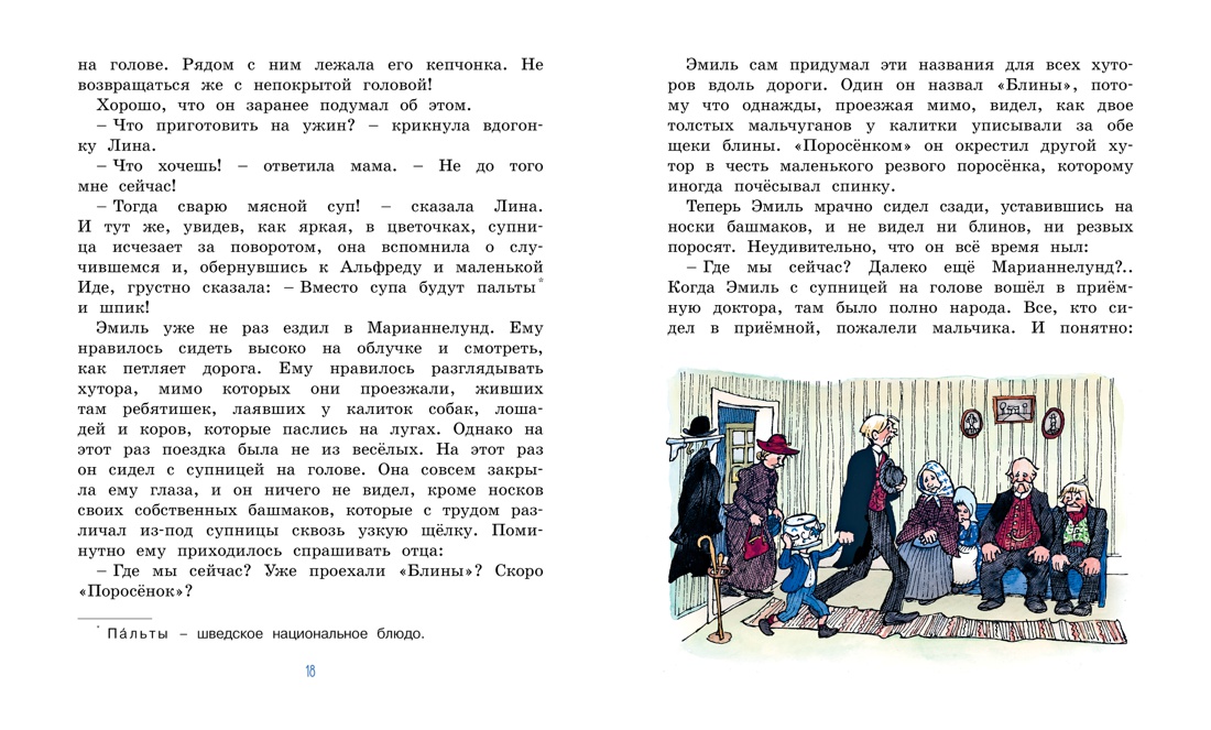 Эмиль из Лённеберги