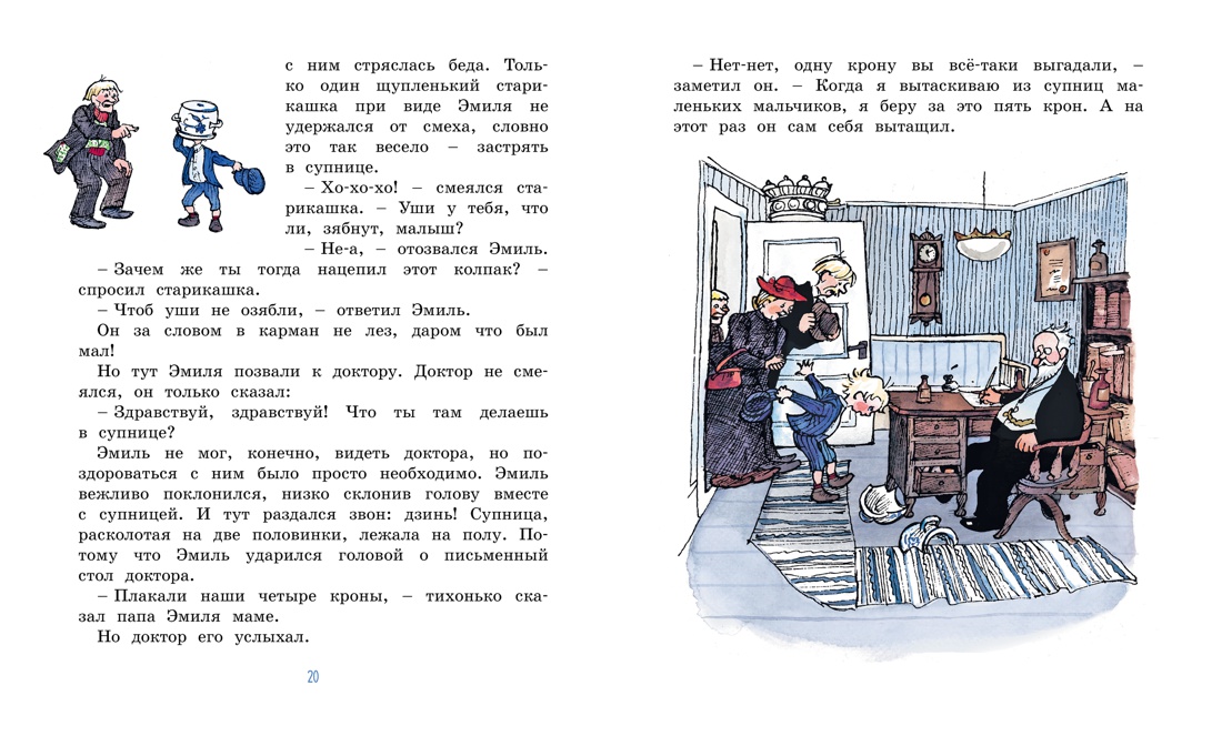 Эмиль из Лённеберги