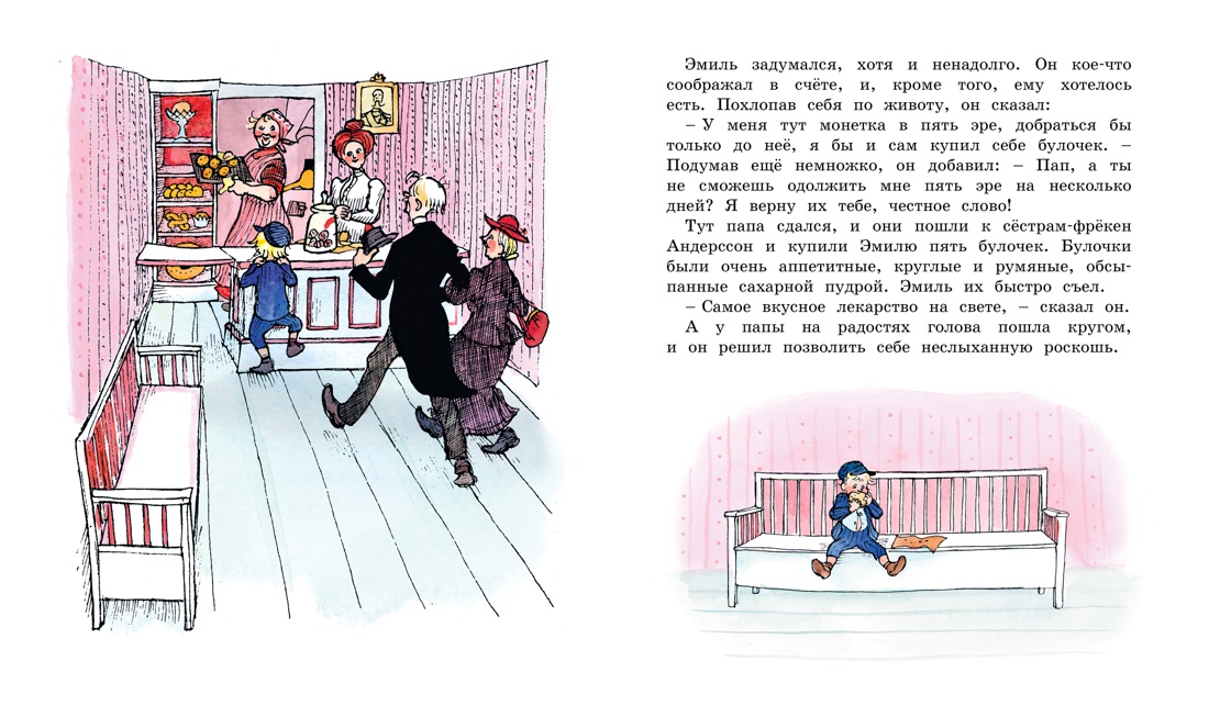 Эмиль из Лённеберги