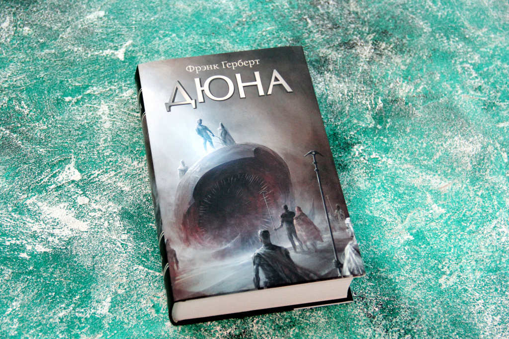 Дюна
