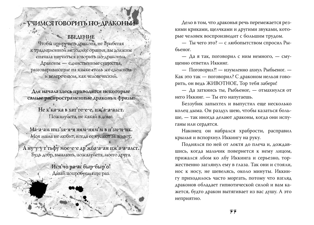 Как приручить дракона. Книга 1