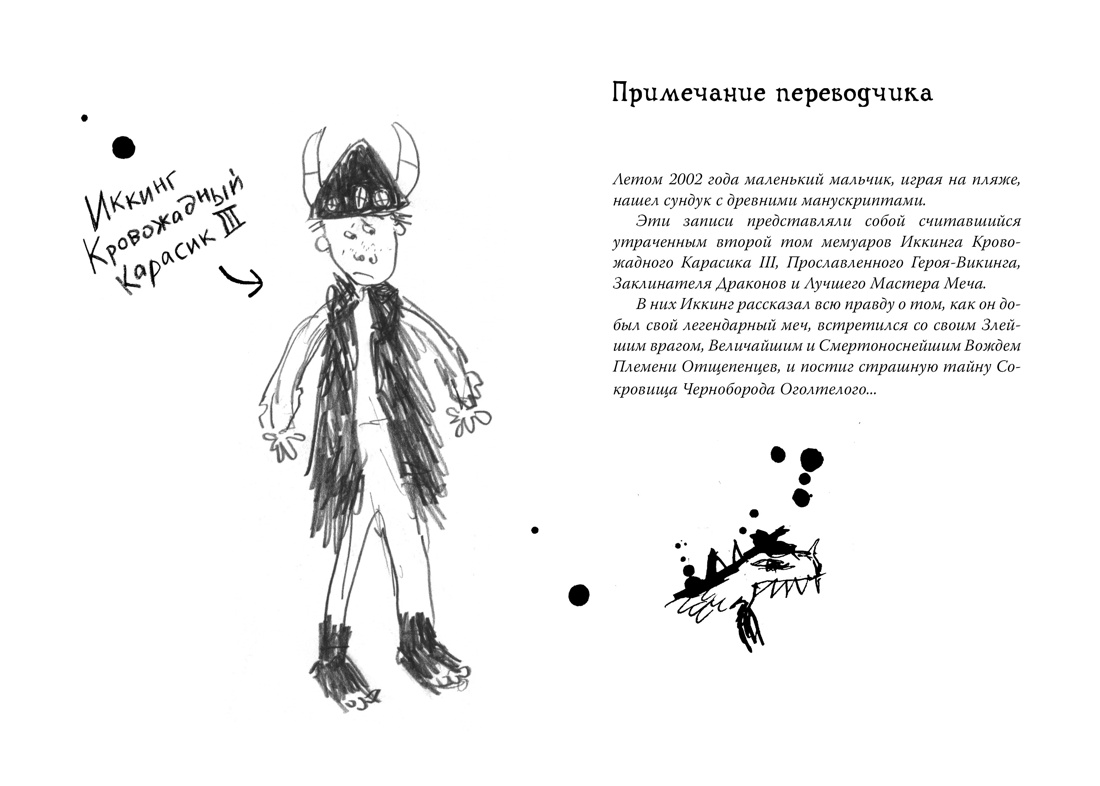 Как приручить дракона. Книга 2. Как стать пиратом