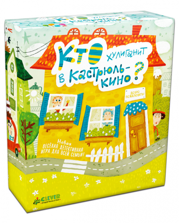 Настольная игра «Кто хулиганит в Кастрюлькино?»