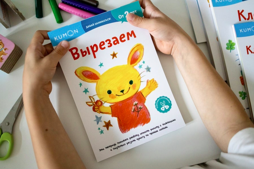 Kumon. Вырезаем