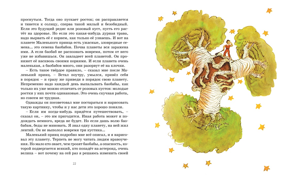 Маленький принц