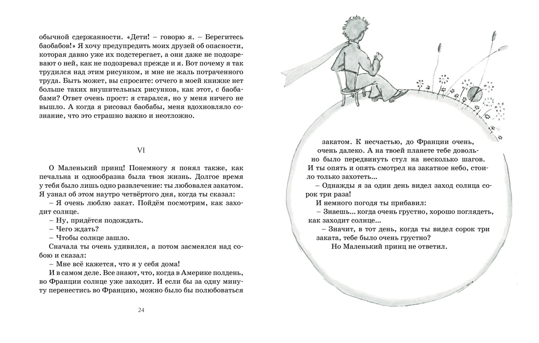 Маленький принц