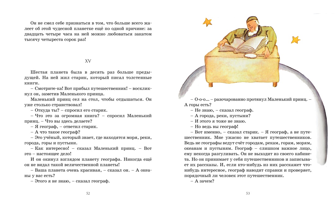 Маленький принц