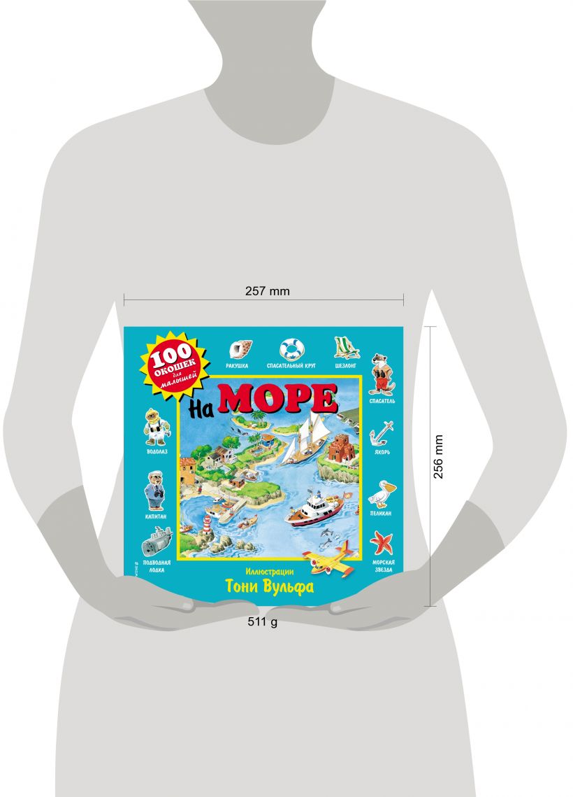 На море