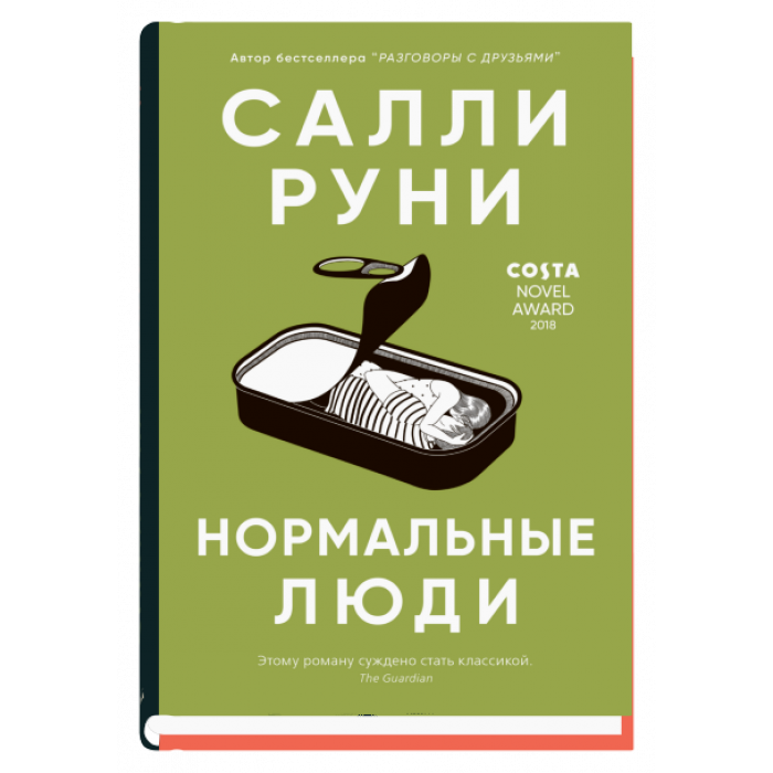 Нормальные люди