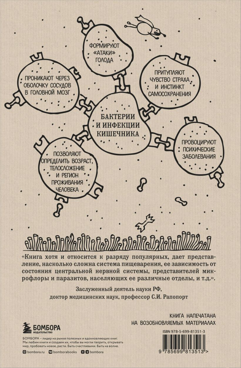 Очаровательный кишечник. Как самый могущественный орган управляет нами