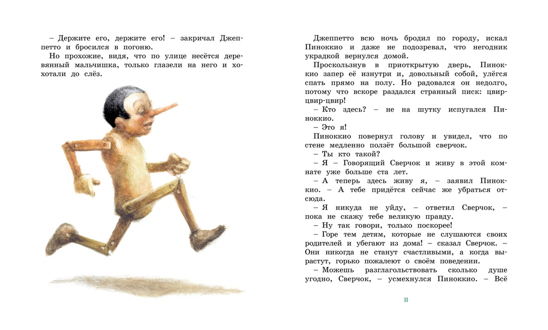 Приключения Пиноккио