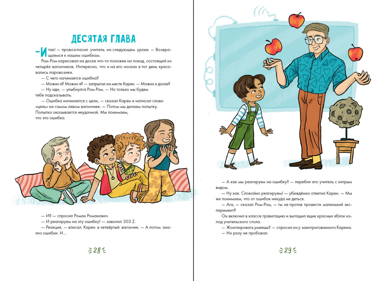 Работа над ошибками, или давайте ошибаться правильно!