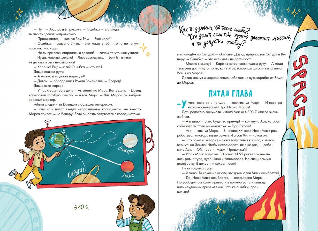 Работа над ошибками, или давайте ошибаться правильно!