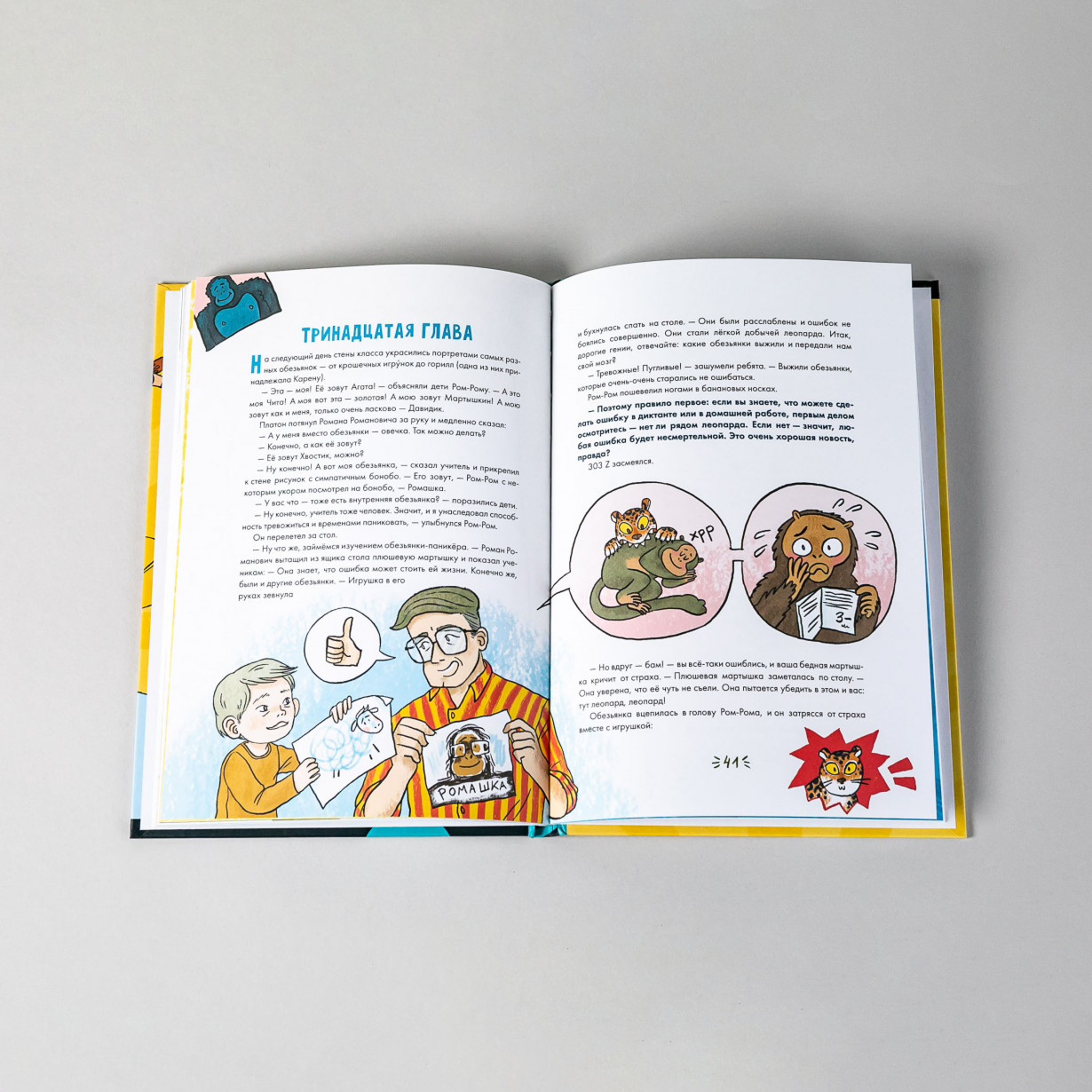 Работа над ошибками, или давайте ошибаться правильно!