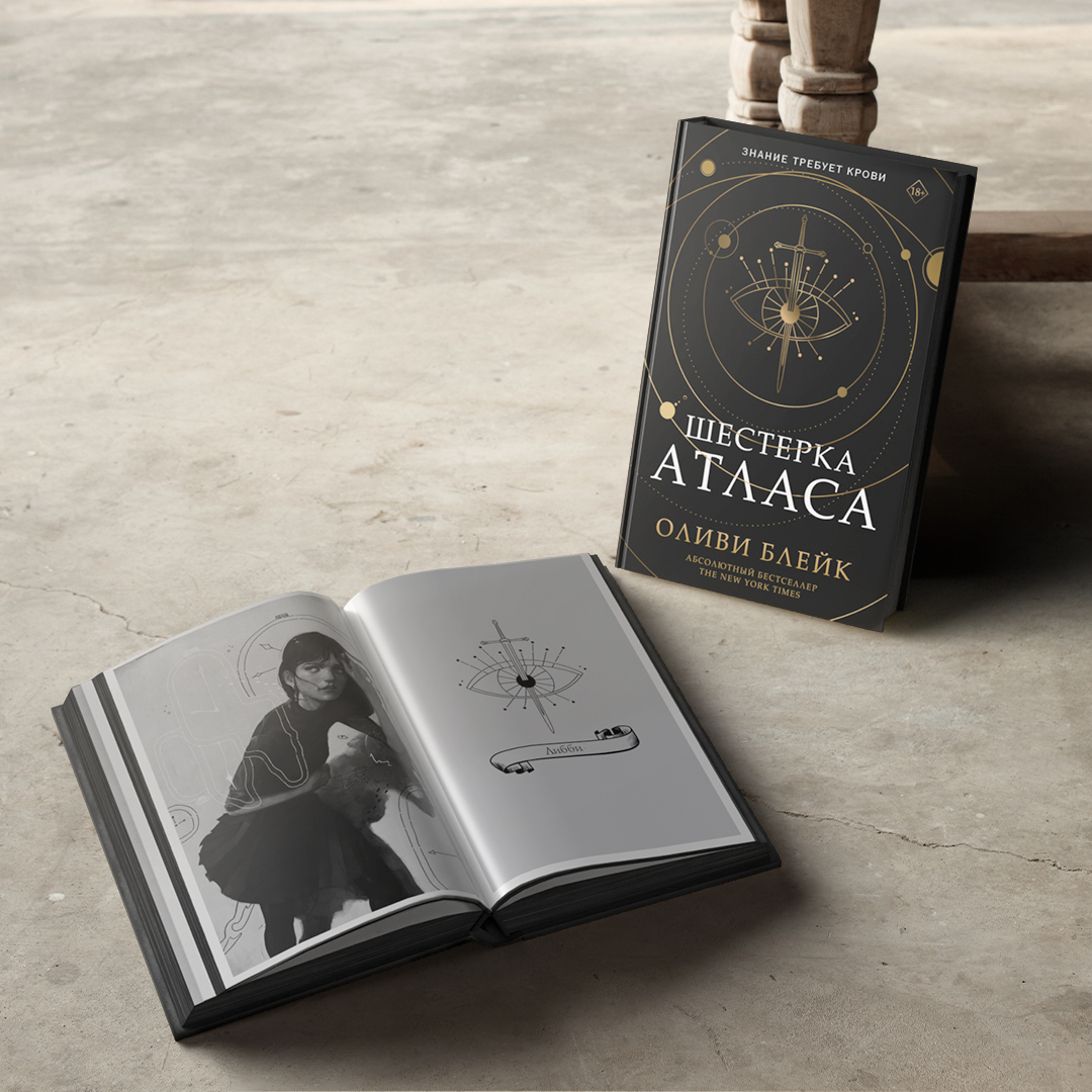 Шестёрка Атласа