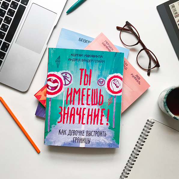 Ты имеешь значение