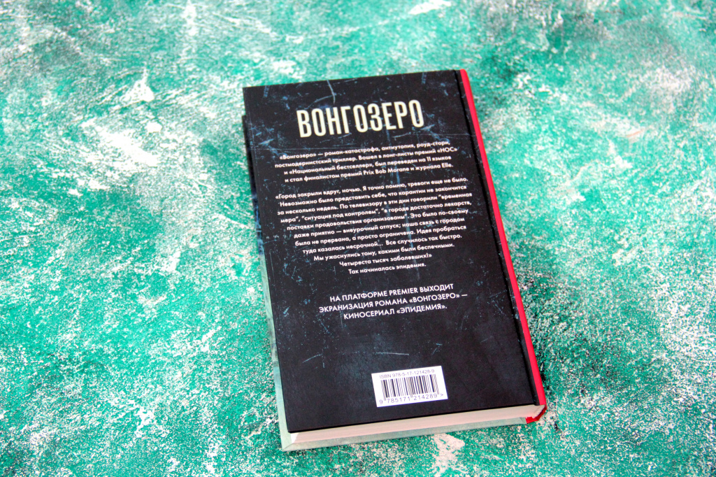 Вонгозеро