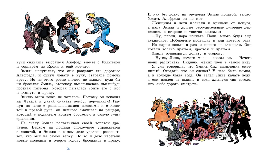 Жив ещё Эмиль из Лённеберги!
