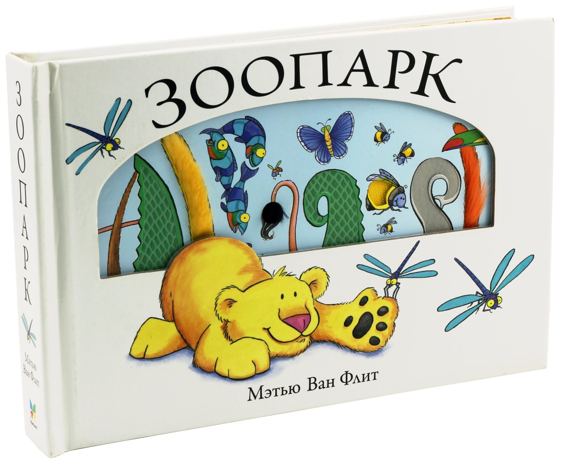 Зоопарк