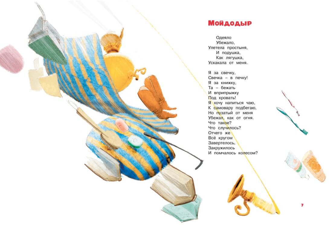Корней Чуковский. Большая книга стихов и сказок