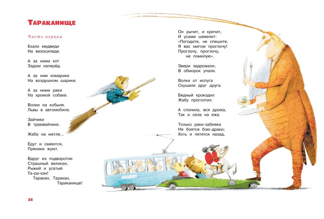Корней Чуковский. Большая книга стихов и сказок