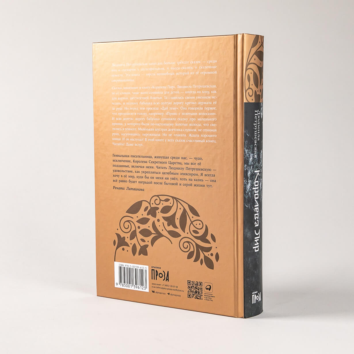 Королева Лир. Чудесные истории