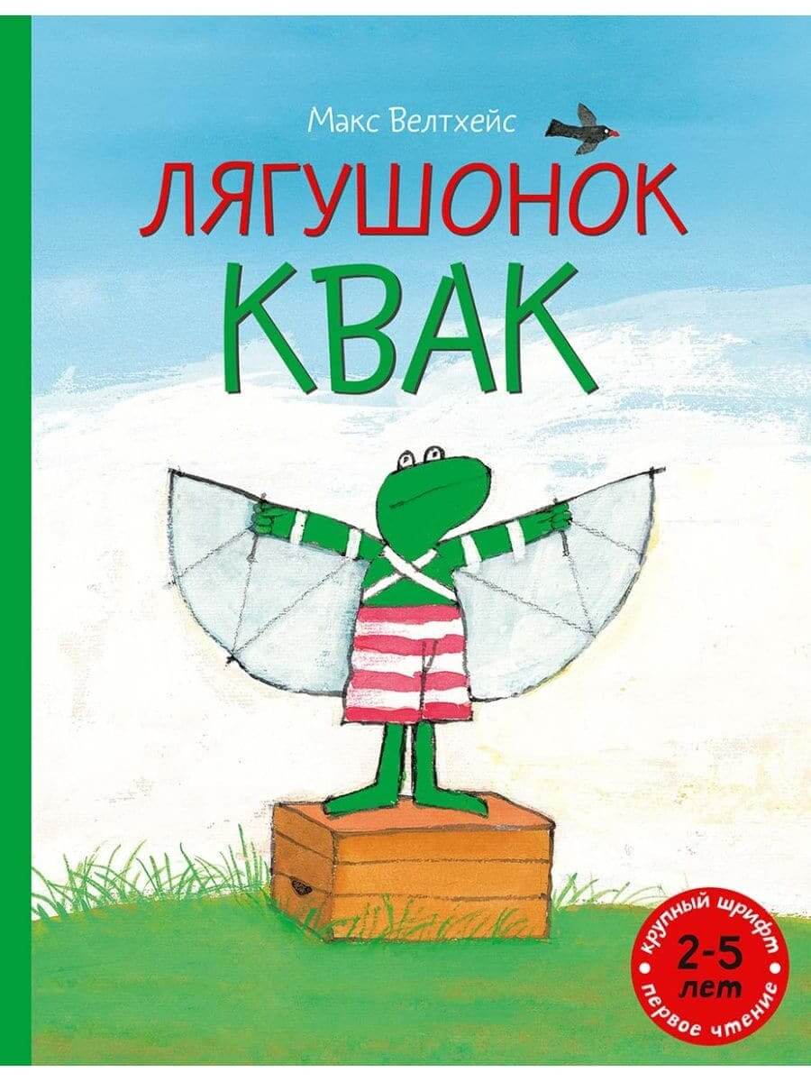 Лягушонок Квак (сборник с тремя историями)