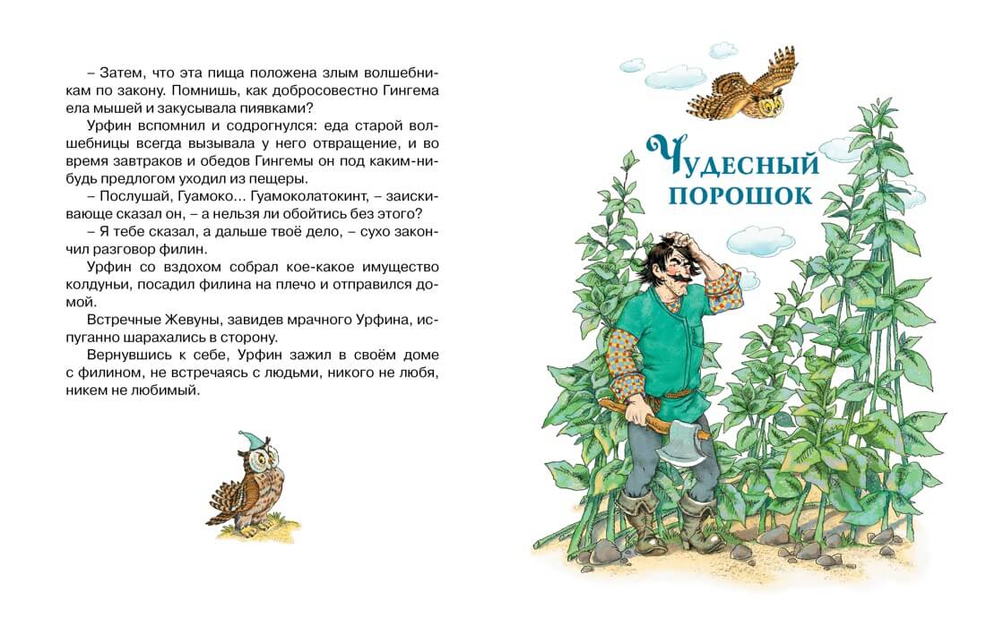 Урфин Джюс и его деревянные солдаты