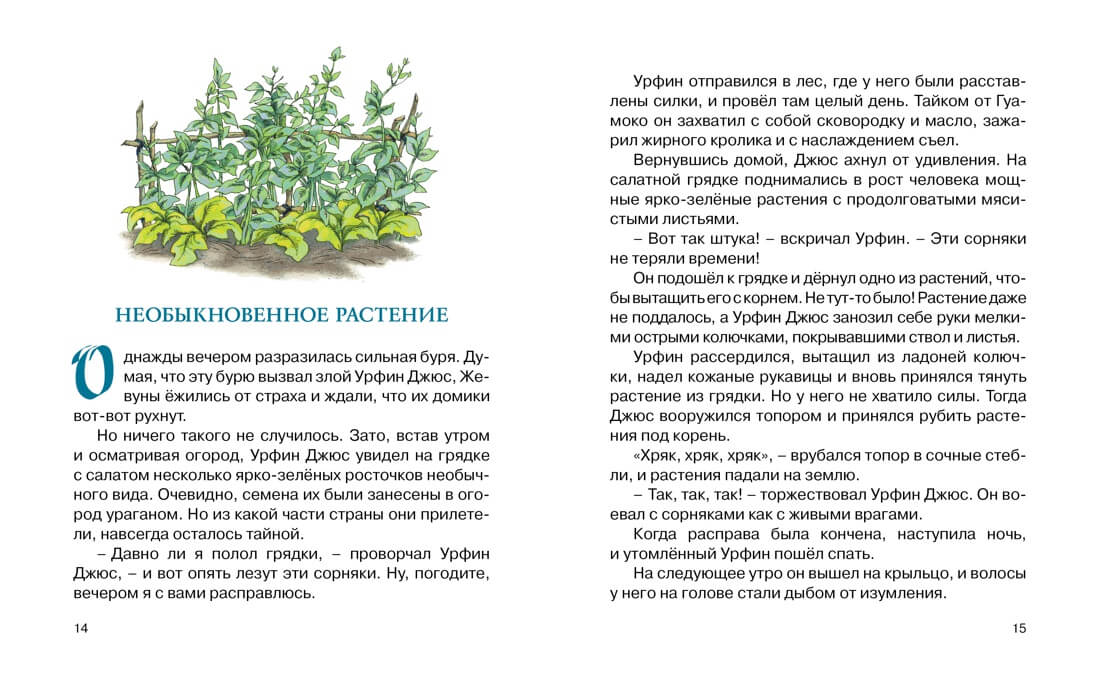 Урфин Джюс и его деревянные солдаты