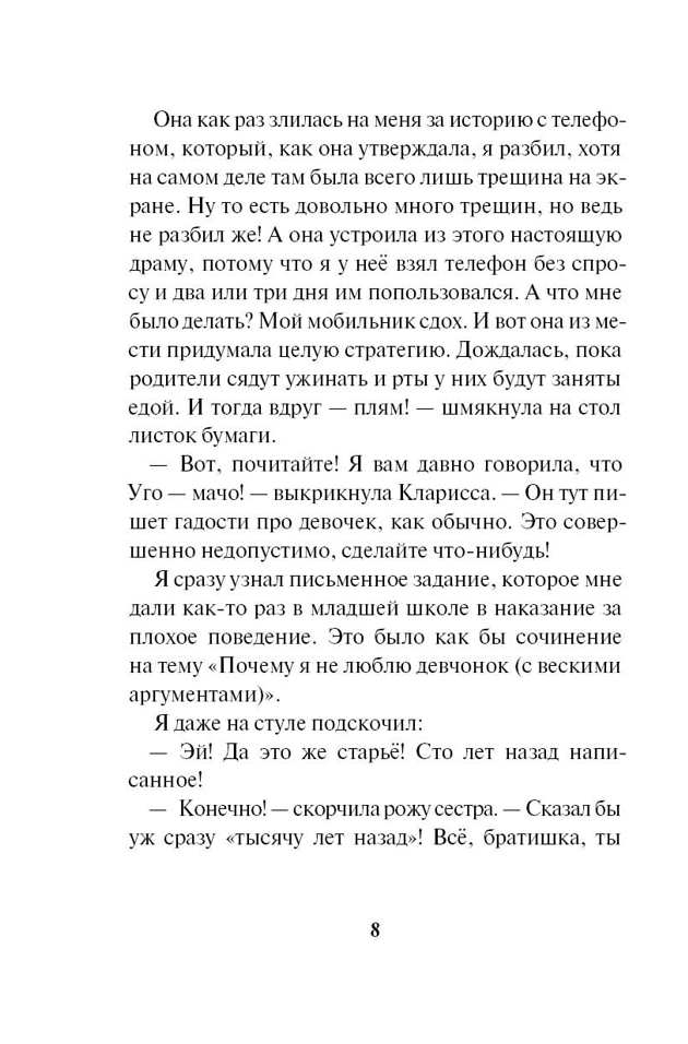 Эви, Ник и я