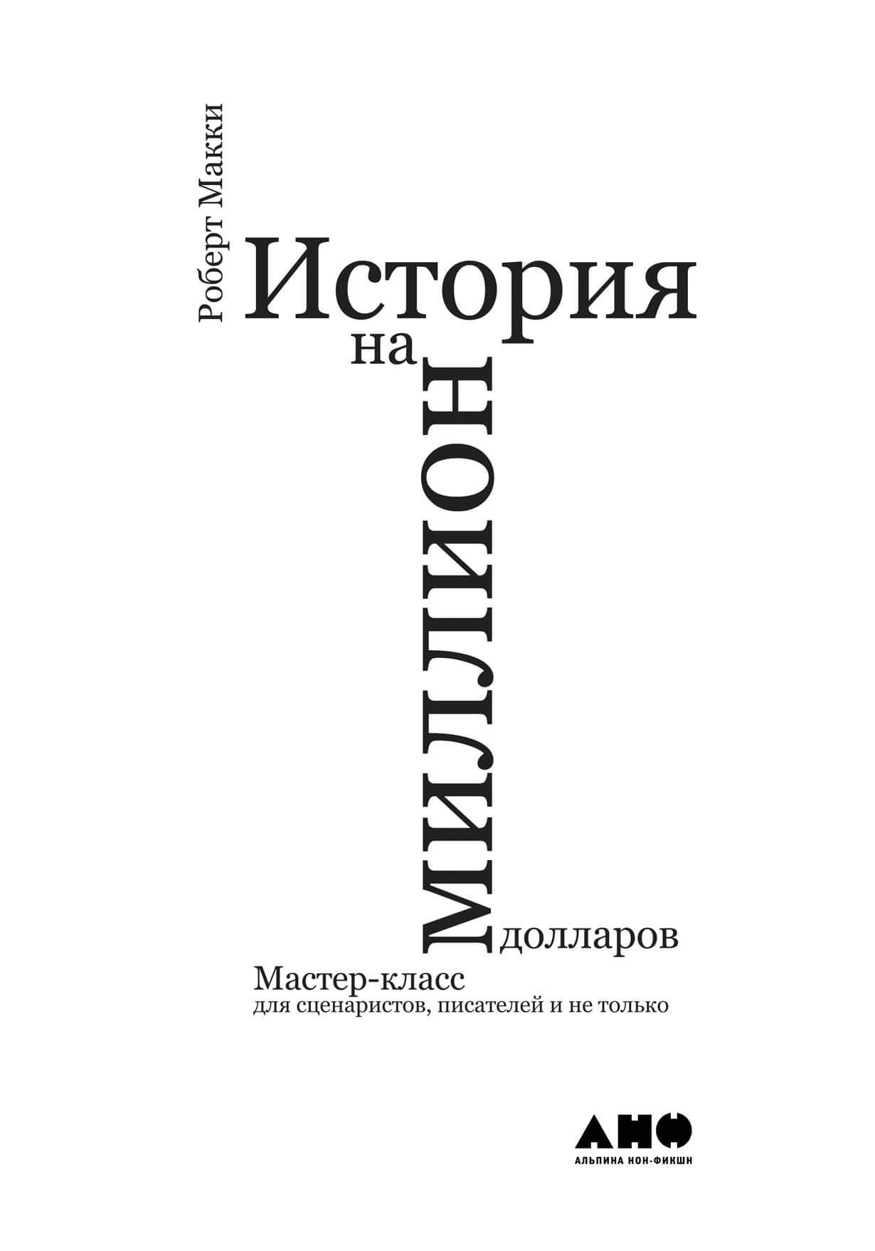 История на миллион долларов