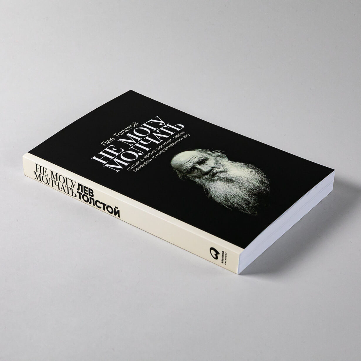 Не могу молчать