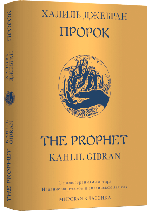 Пророк