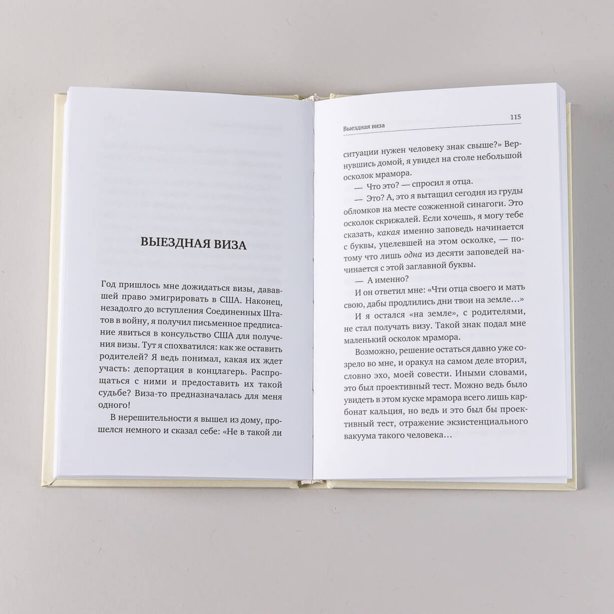 То, чего нет в моих книгах. Воспоминания