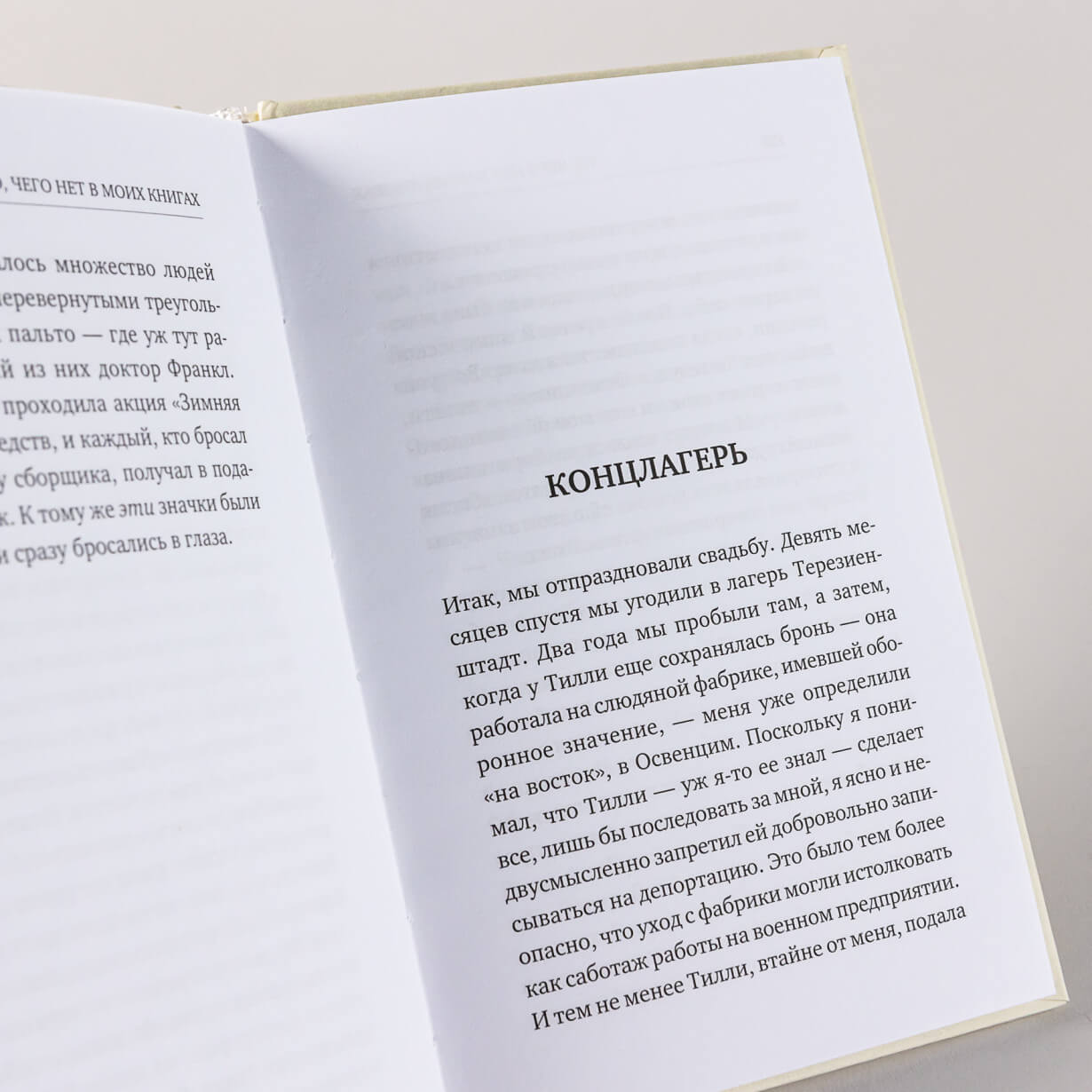 То, чего нет в моих книгах. Воспоминания