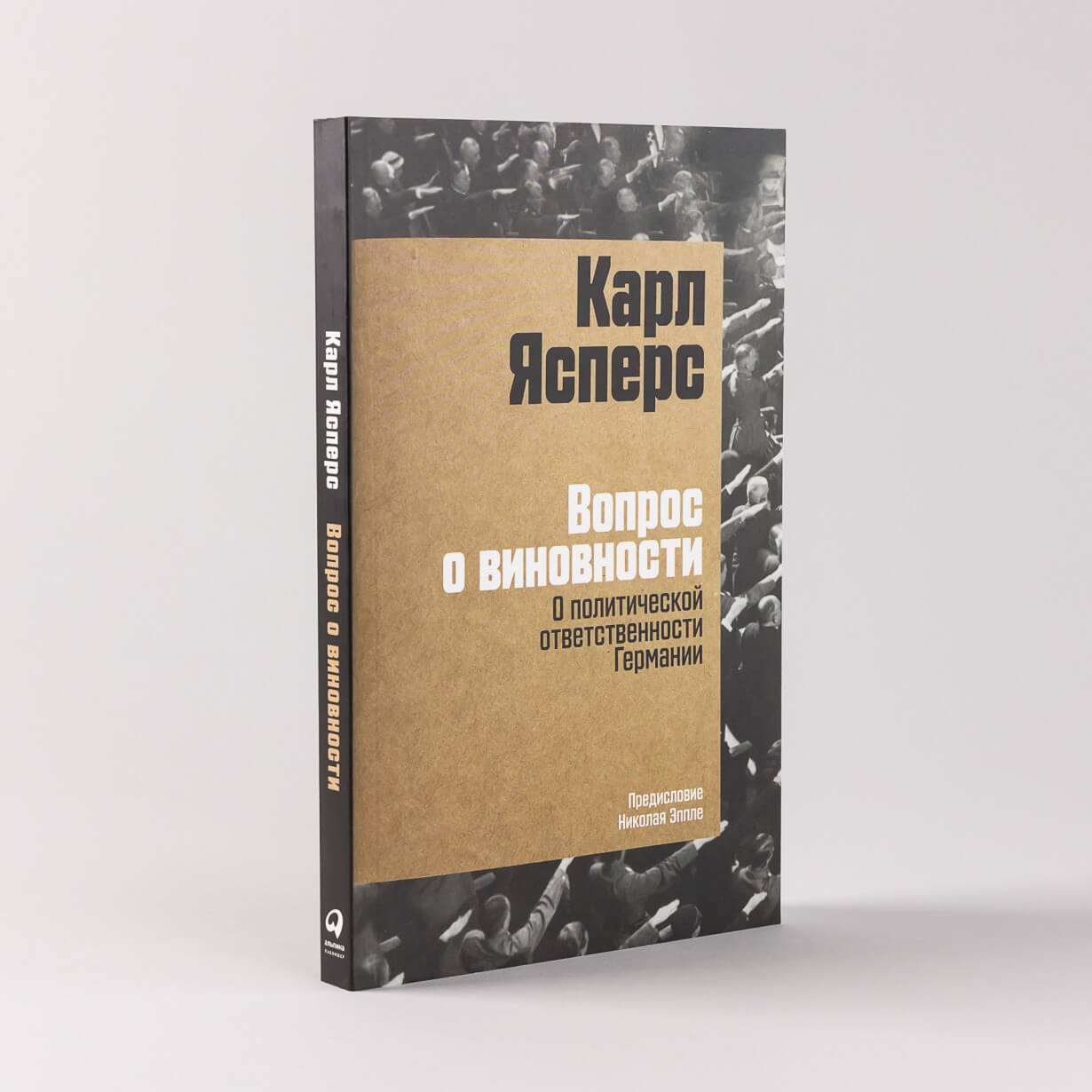 Вопрос о виновности