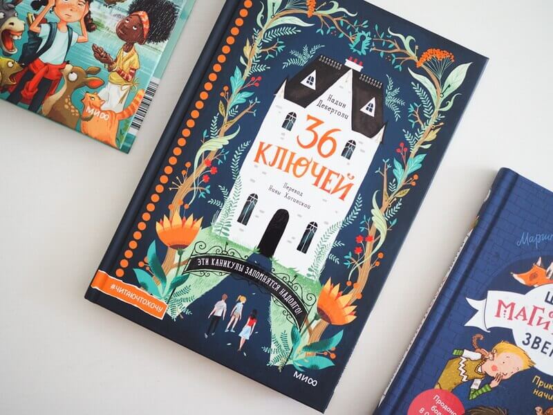 36 ключей