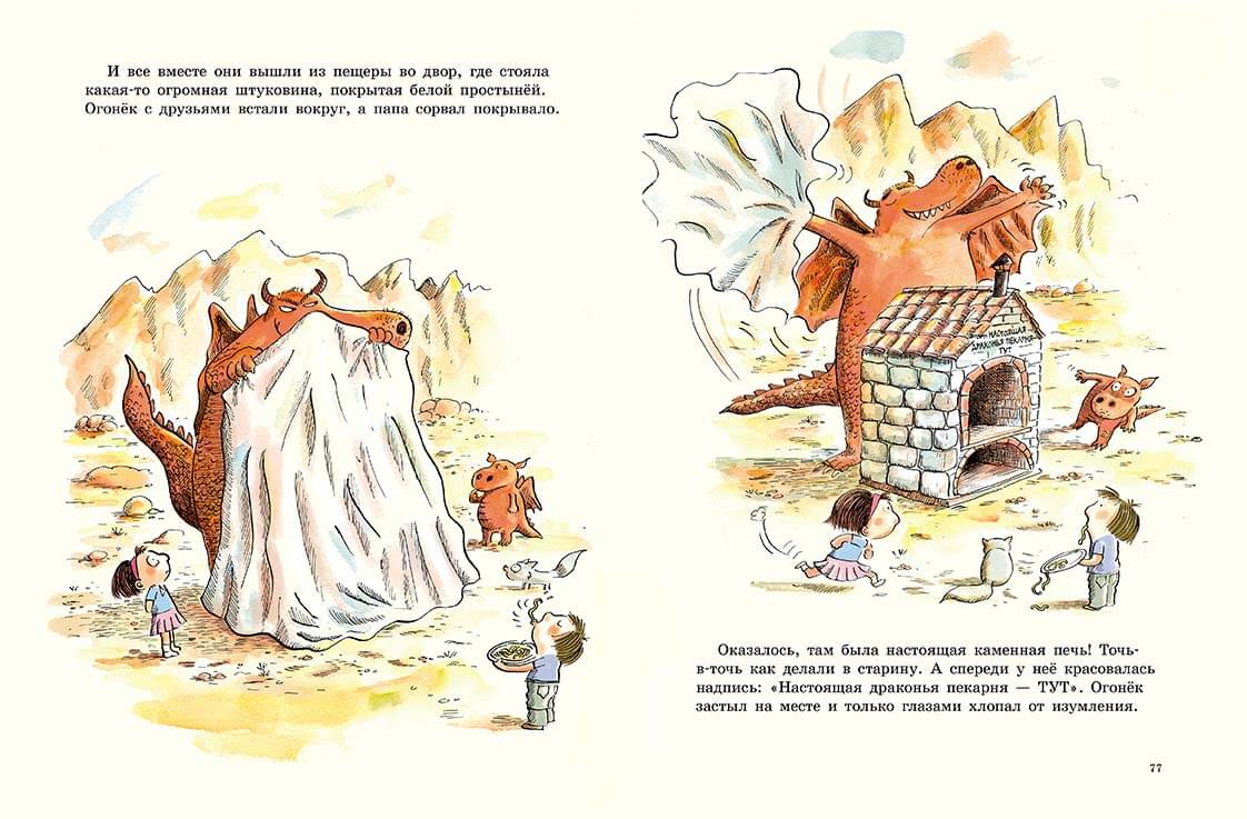 Драконы — папа и сын
