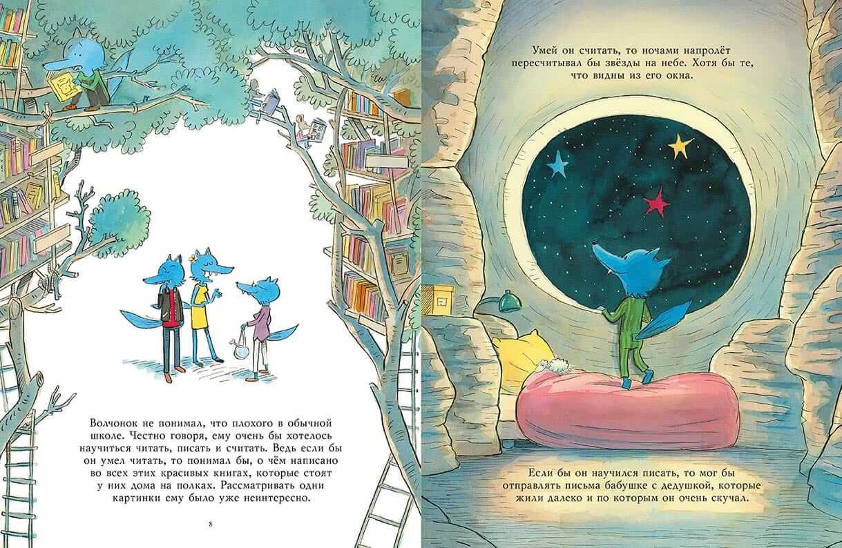 Школа для волчонка