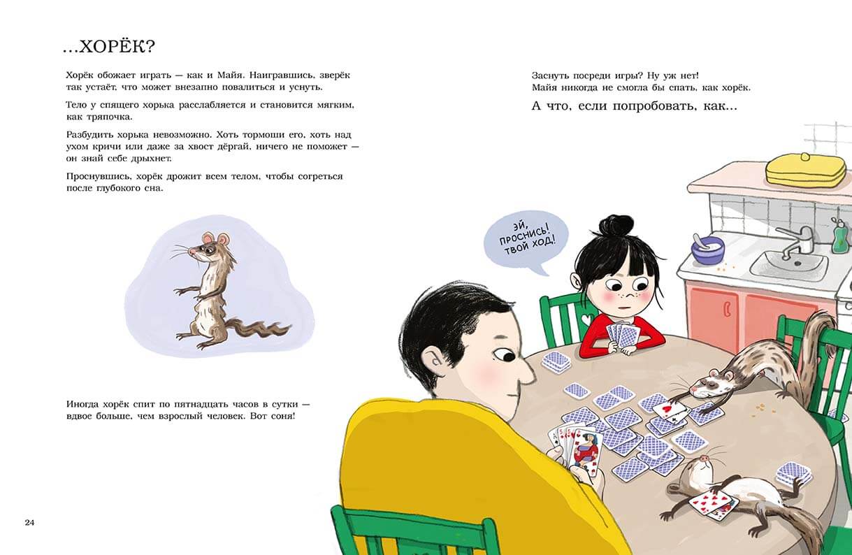 Спать, как акула