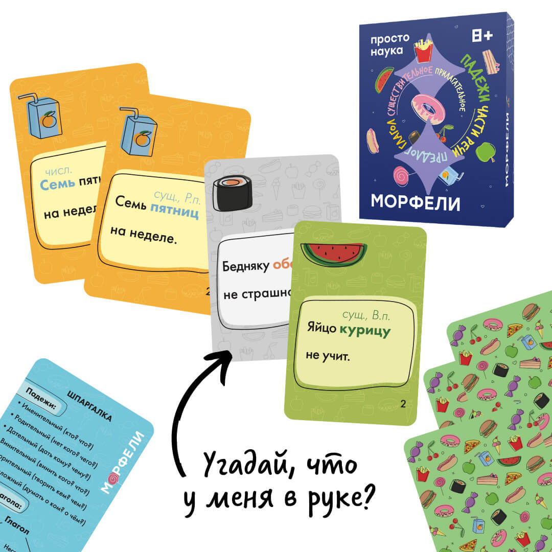 Настольная игра «Морфели»