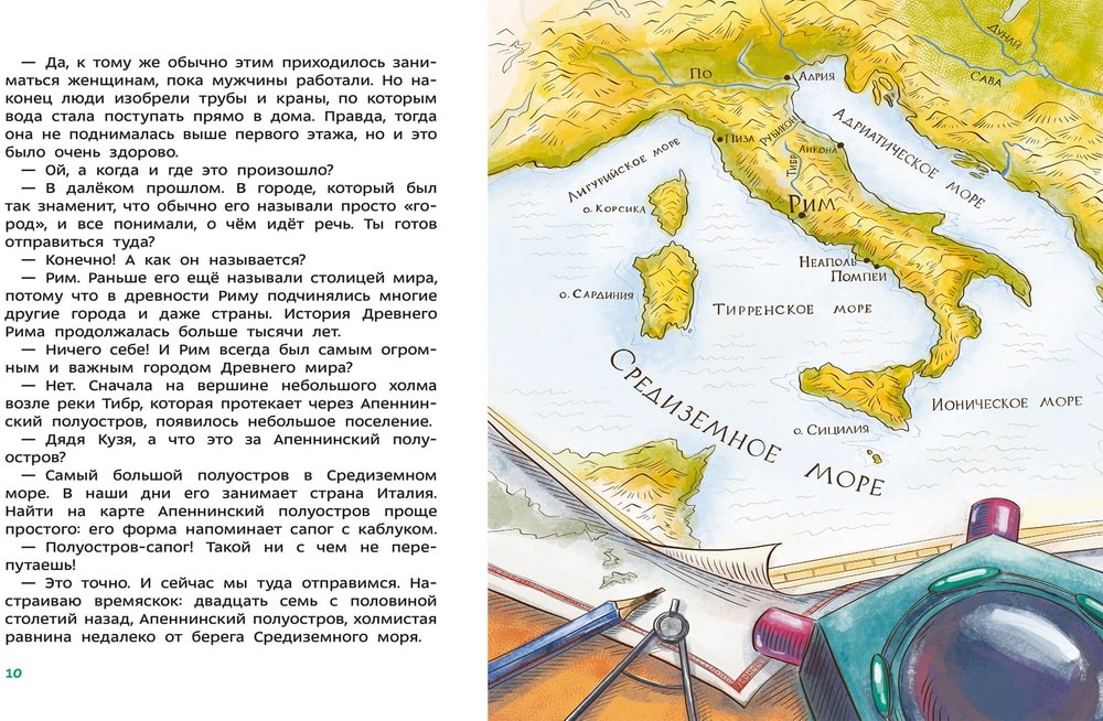 Древний Рим. Детская энциклопедия