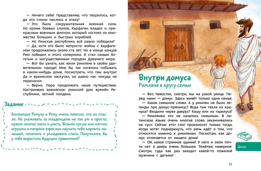 Древний Рим. Детская энциклопедия