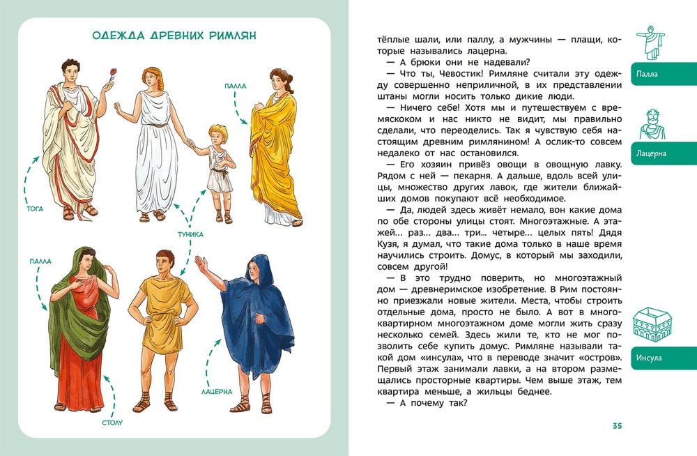 Древний Рим. Детская энциклопедия