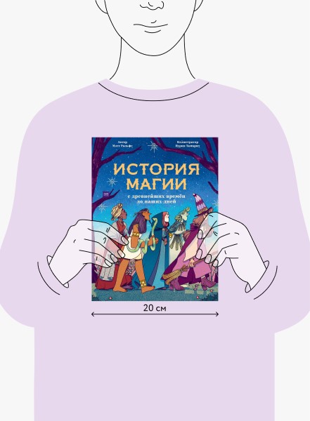 История магии с древнейших времён до наших дней